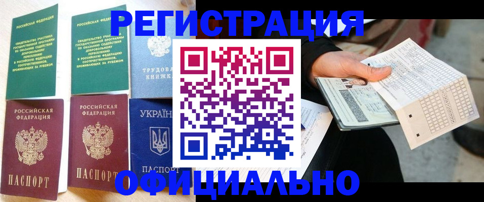 временная регистрация для школы в Озёрске