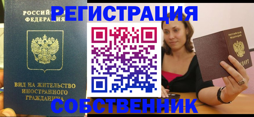 прописка в квартире в Озёрске