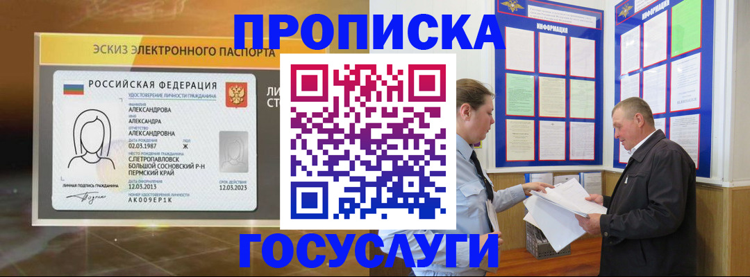 прописка поиск в Озёрске