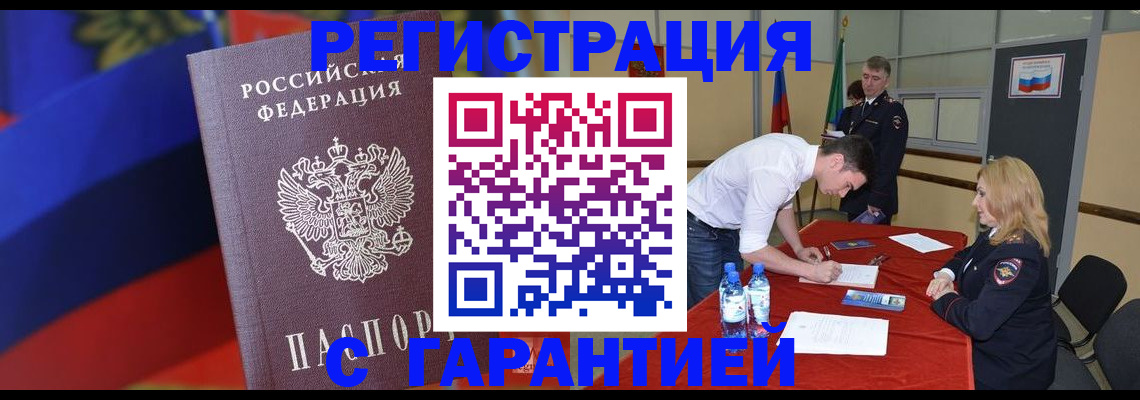 временная прописка в Озёрске